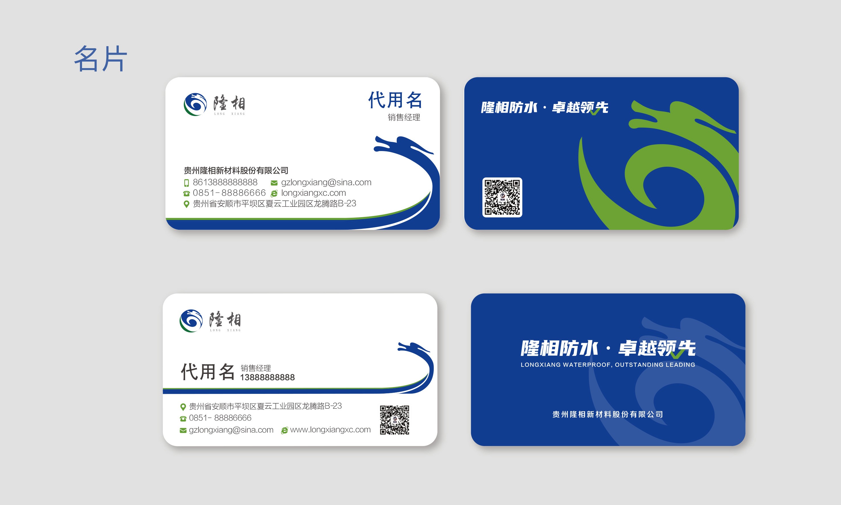 貴州隆相防水材料全案設(shè)計