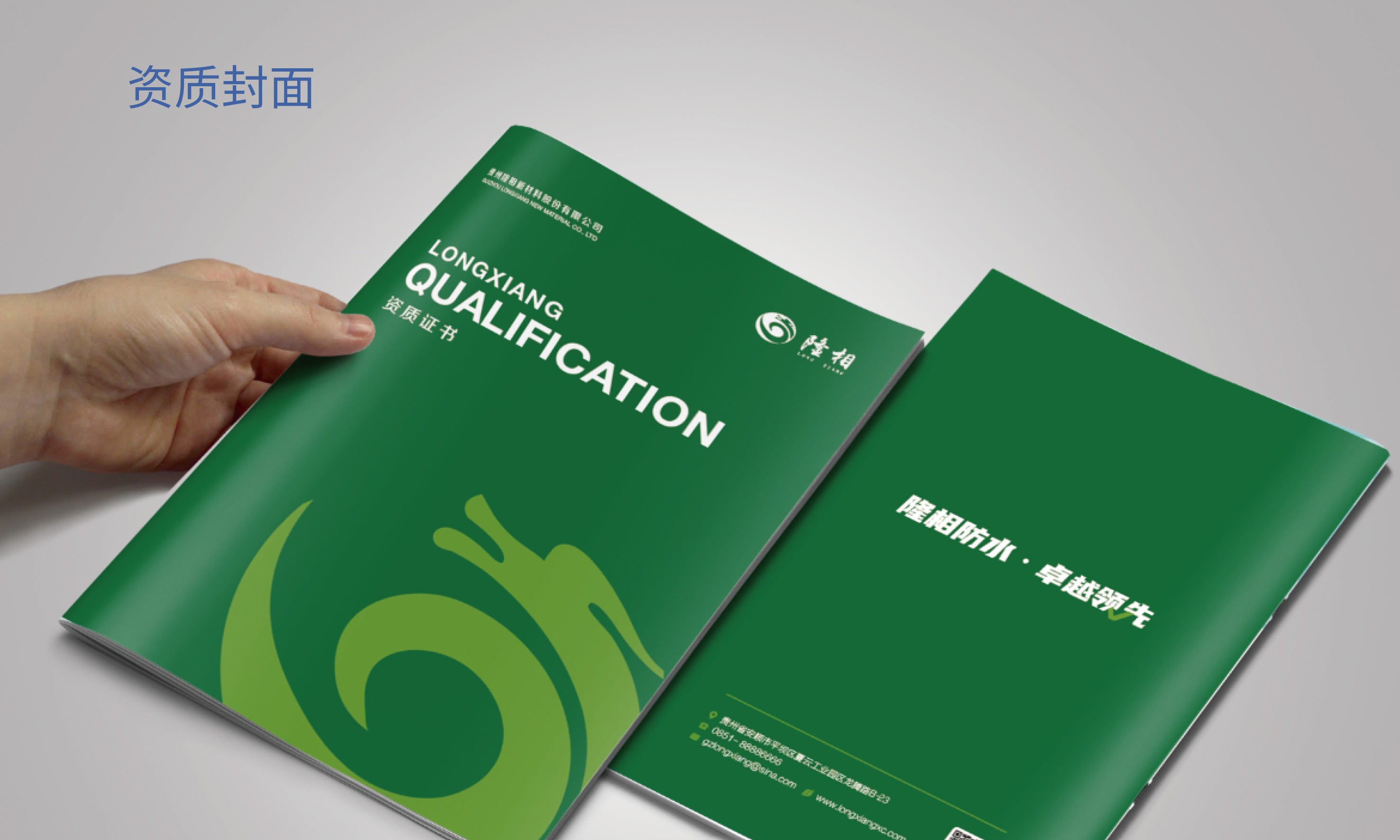 貴州隆相防水材料全案設(shè)計