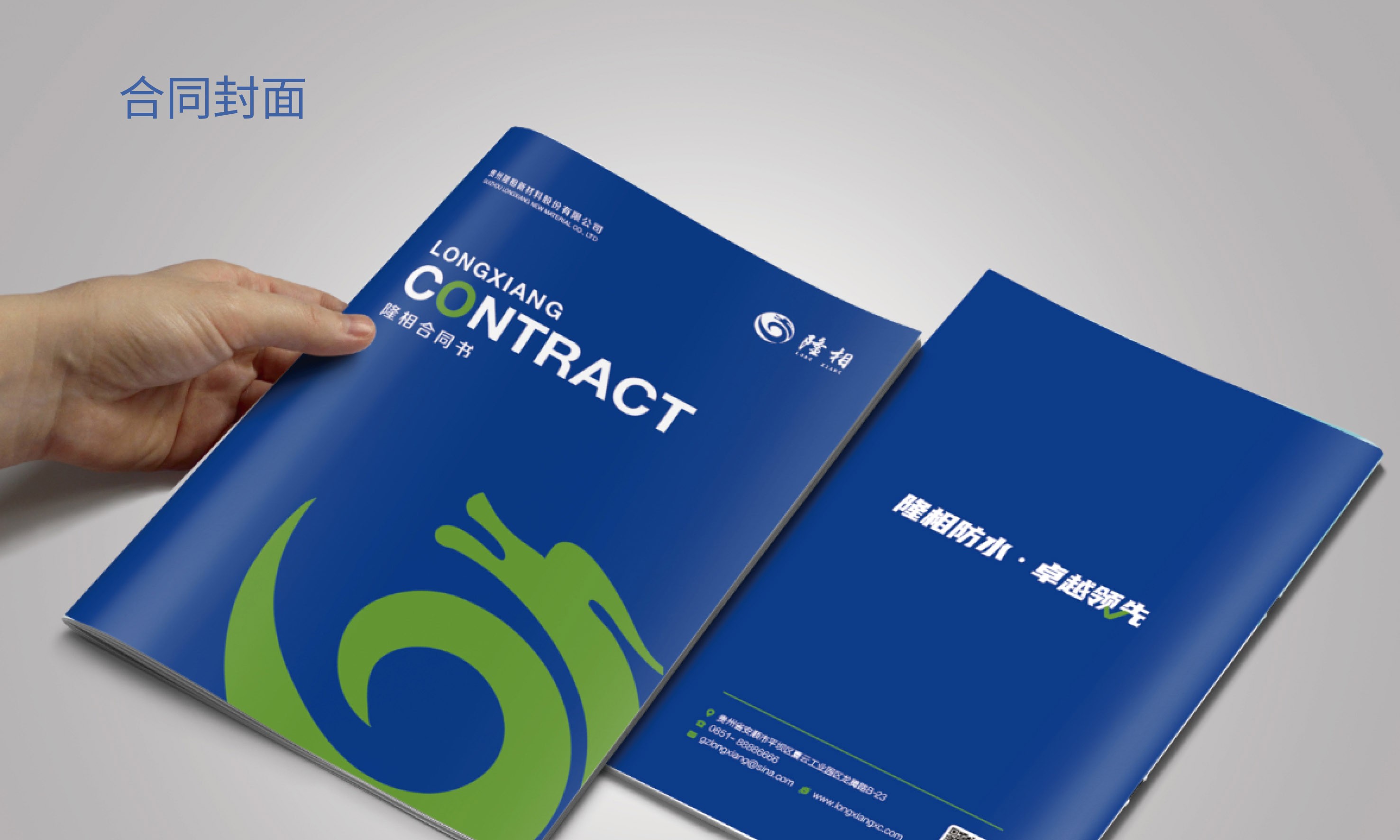 貴州隆相防水材料全案設(shè)計