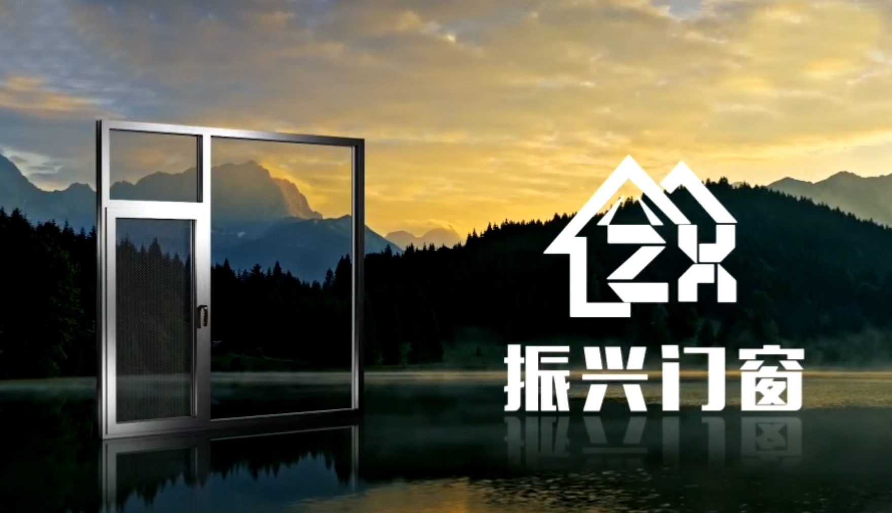 新疆振興門窗宣傳片