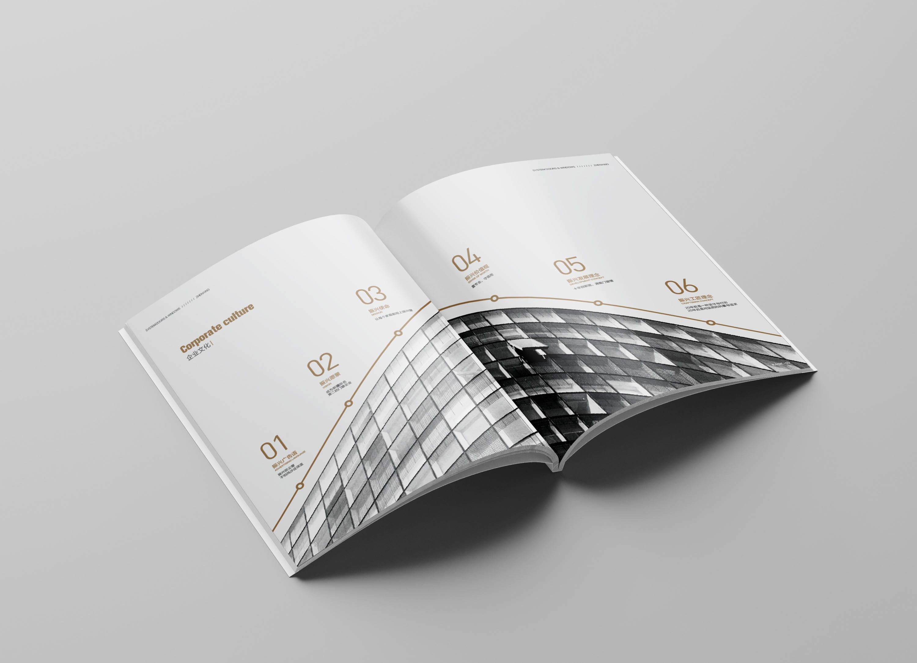 新疆振興門窗營(yíng)銷畫(huà)冊(cè)