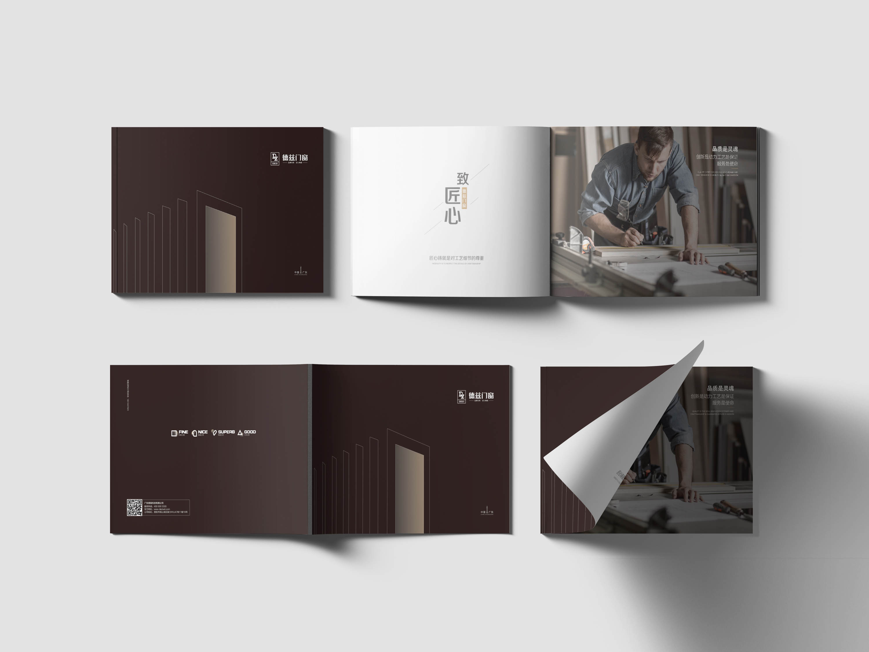 貴州德茲門窗營(yíng)銷畫冊(cè)