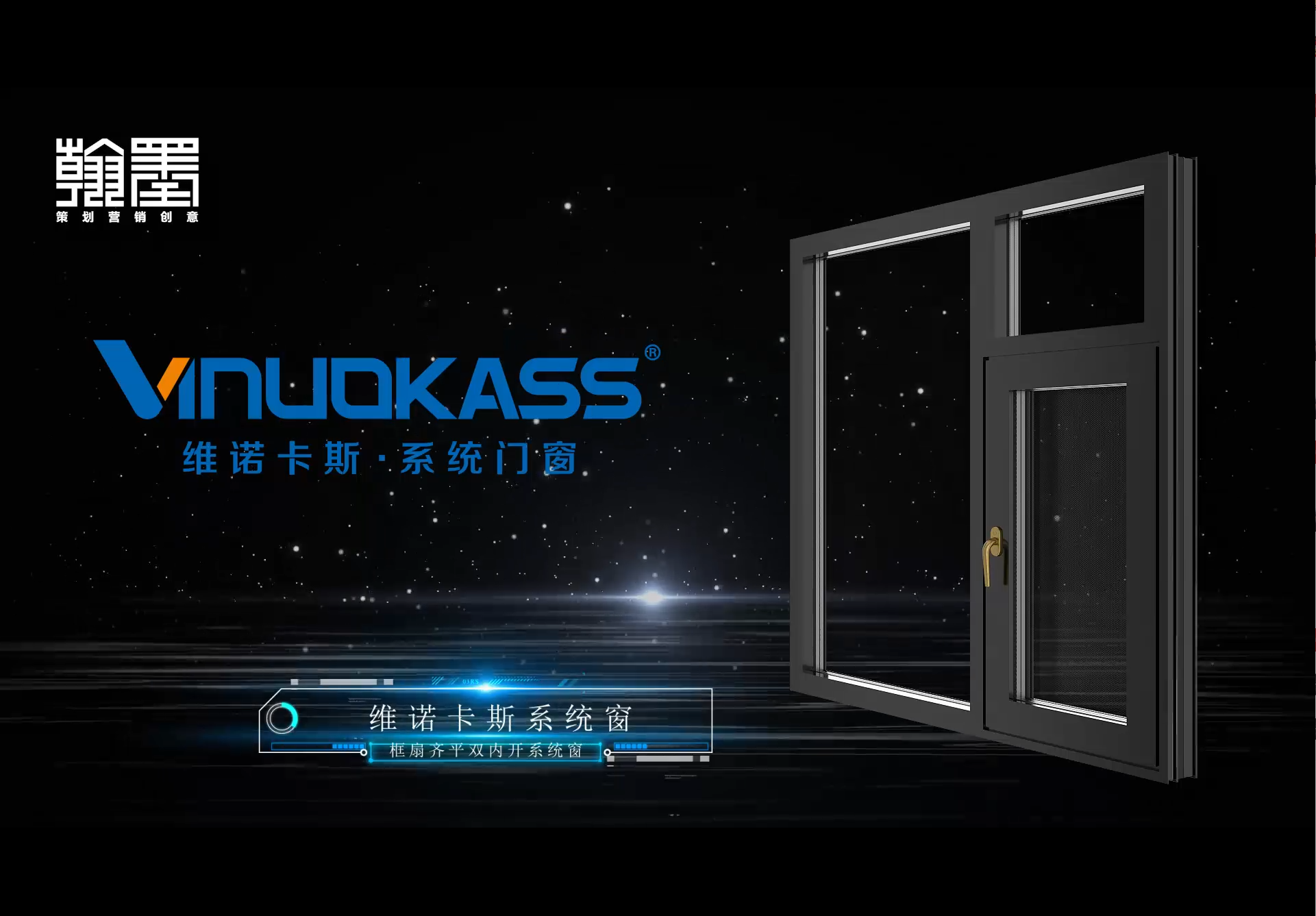 北京維諾卡斯92系統(tǒng)窗宣傳片