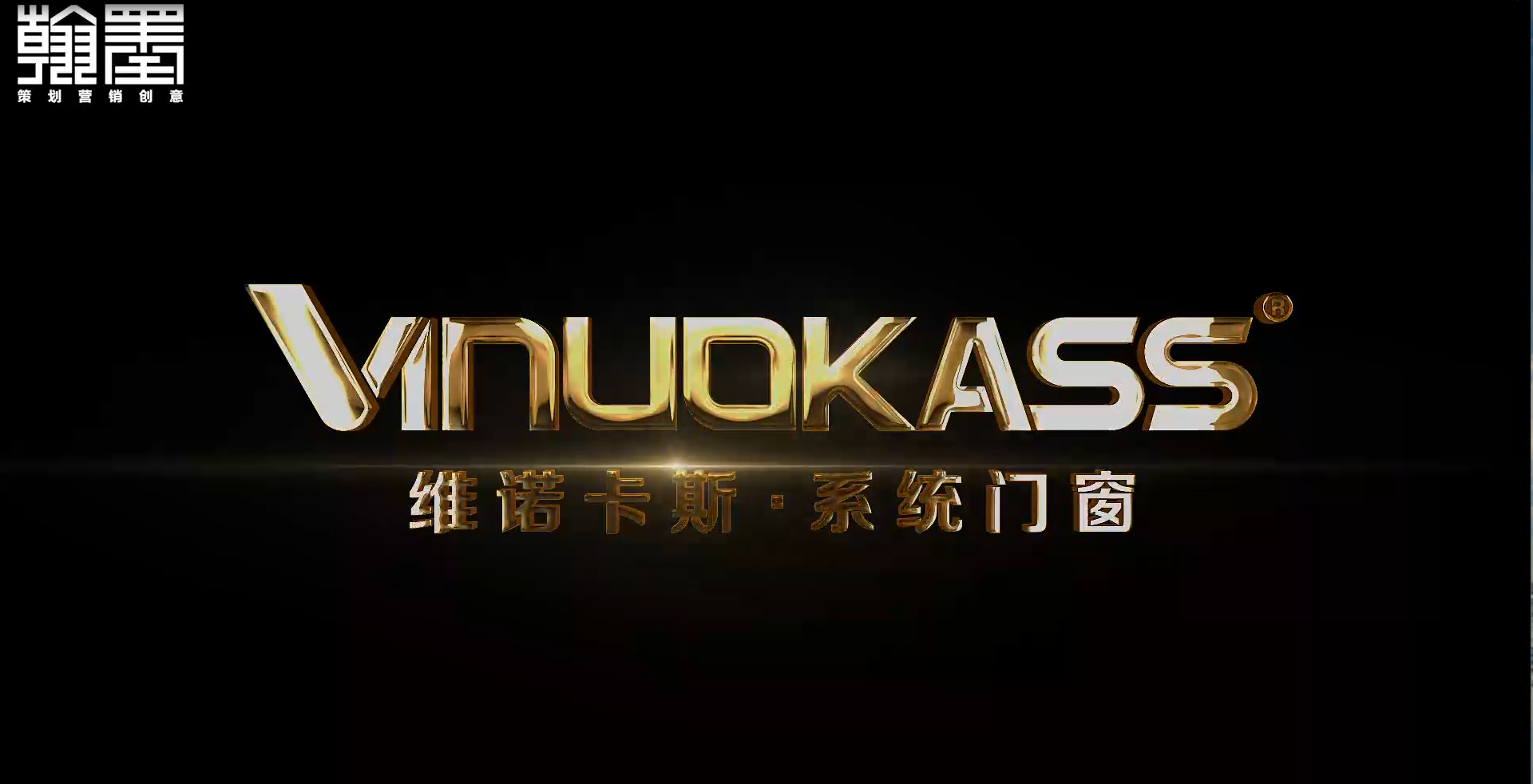 北京維諾卡斯70系統(tǒng)窗宣傳片