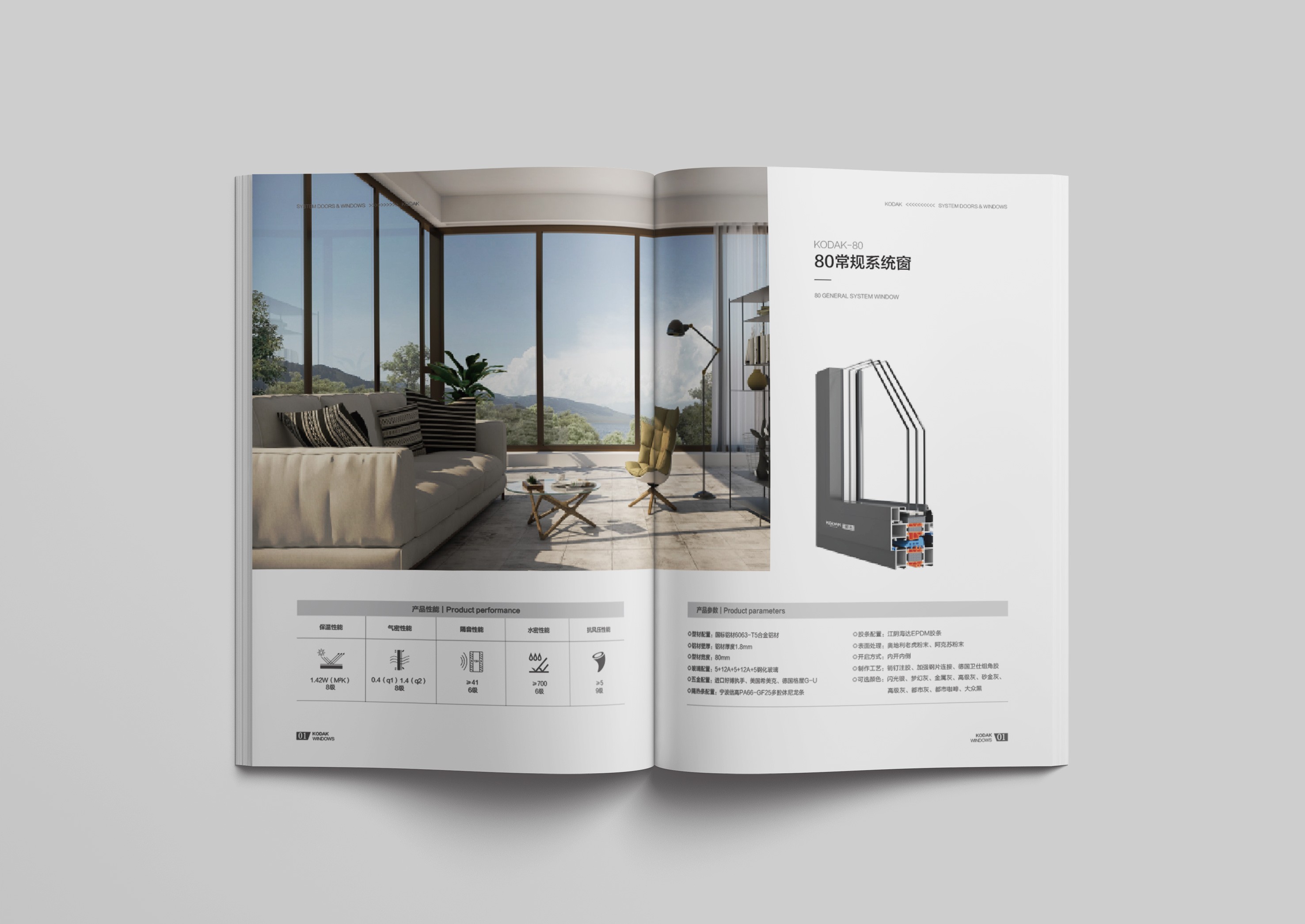 唐山柯達(dá)門窗營銷畫冊