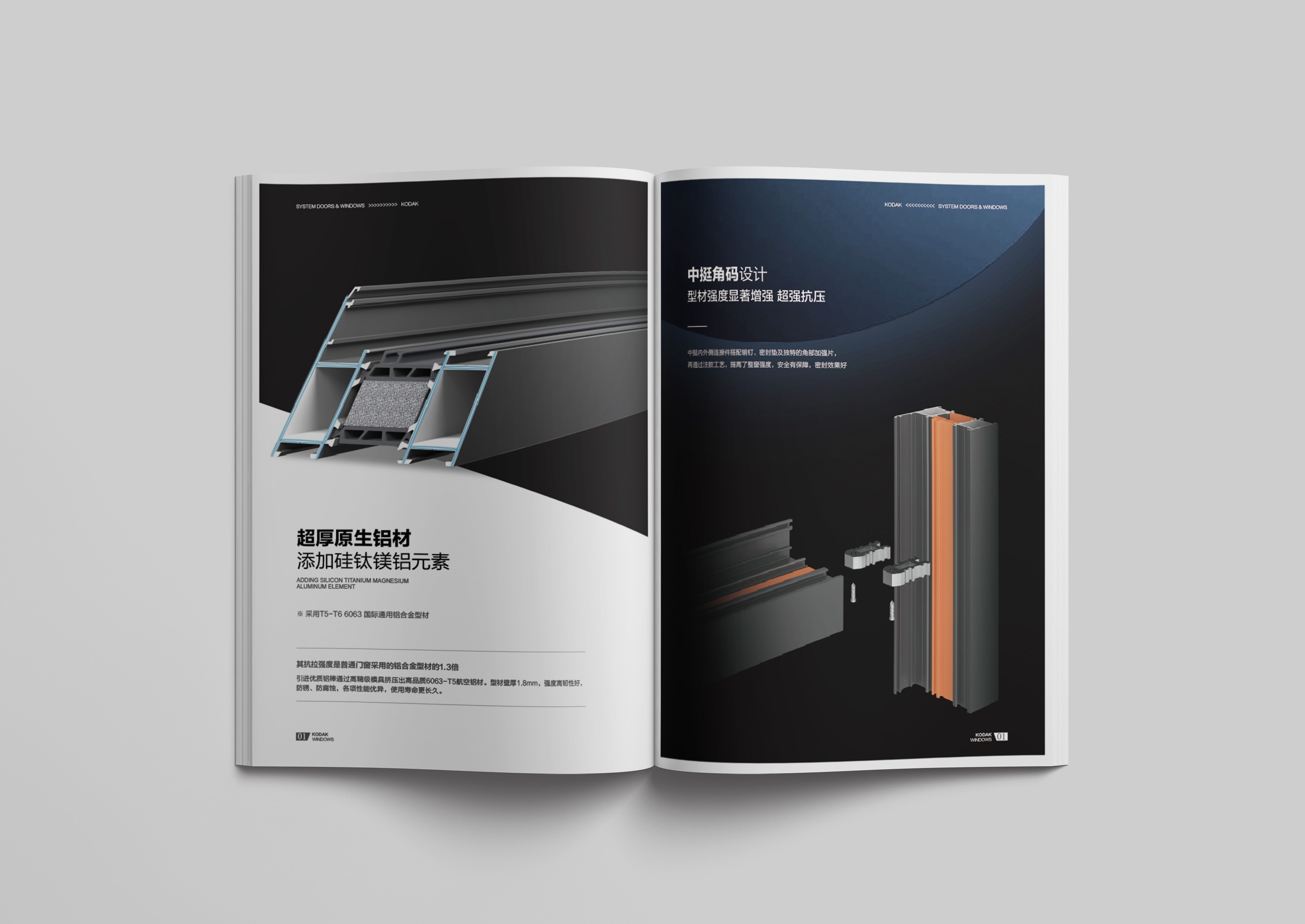 唐山柯達(dá)門窗營銷畫冊