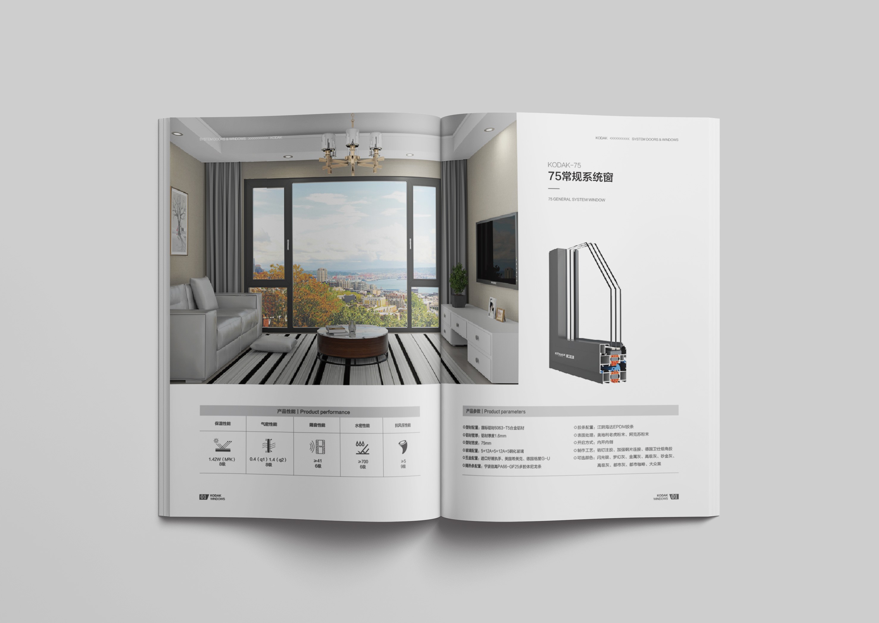 唐山柯達(dá)門窗營銷畫冊
