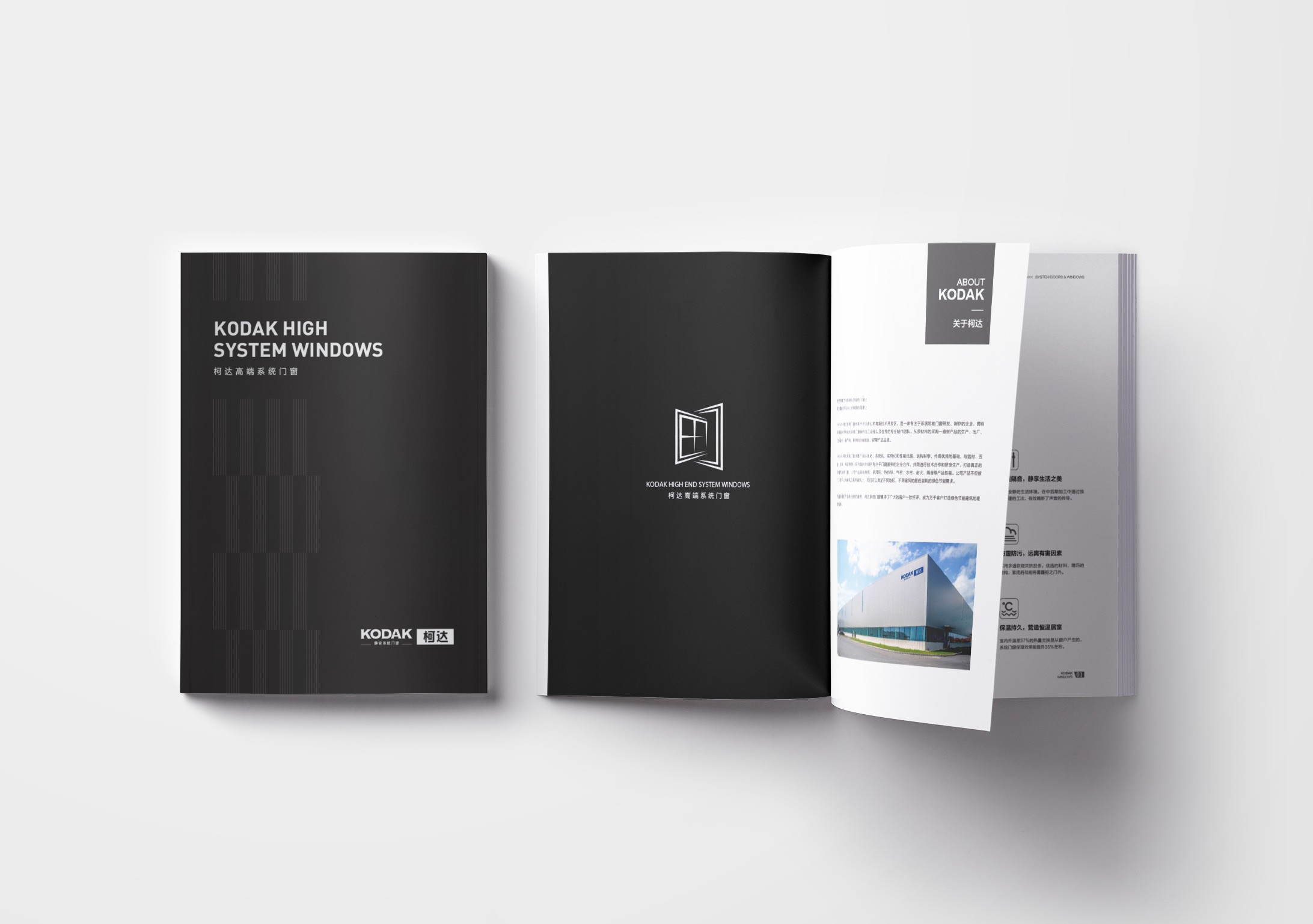 唐山柯達(dá)門窗營銷畫冊
