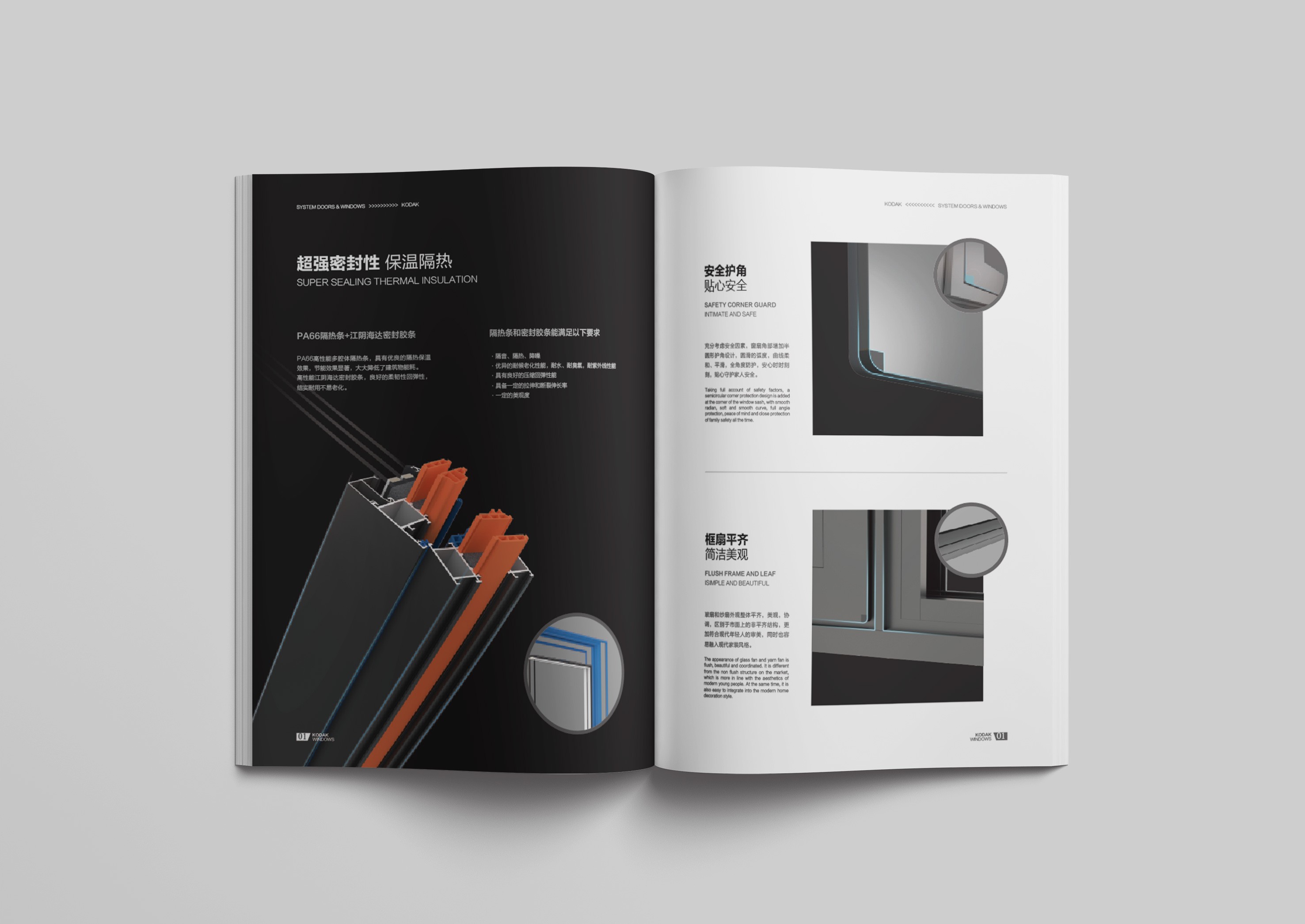 唐山柯達(dá)門窗營銷畫冊