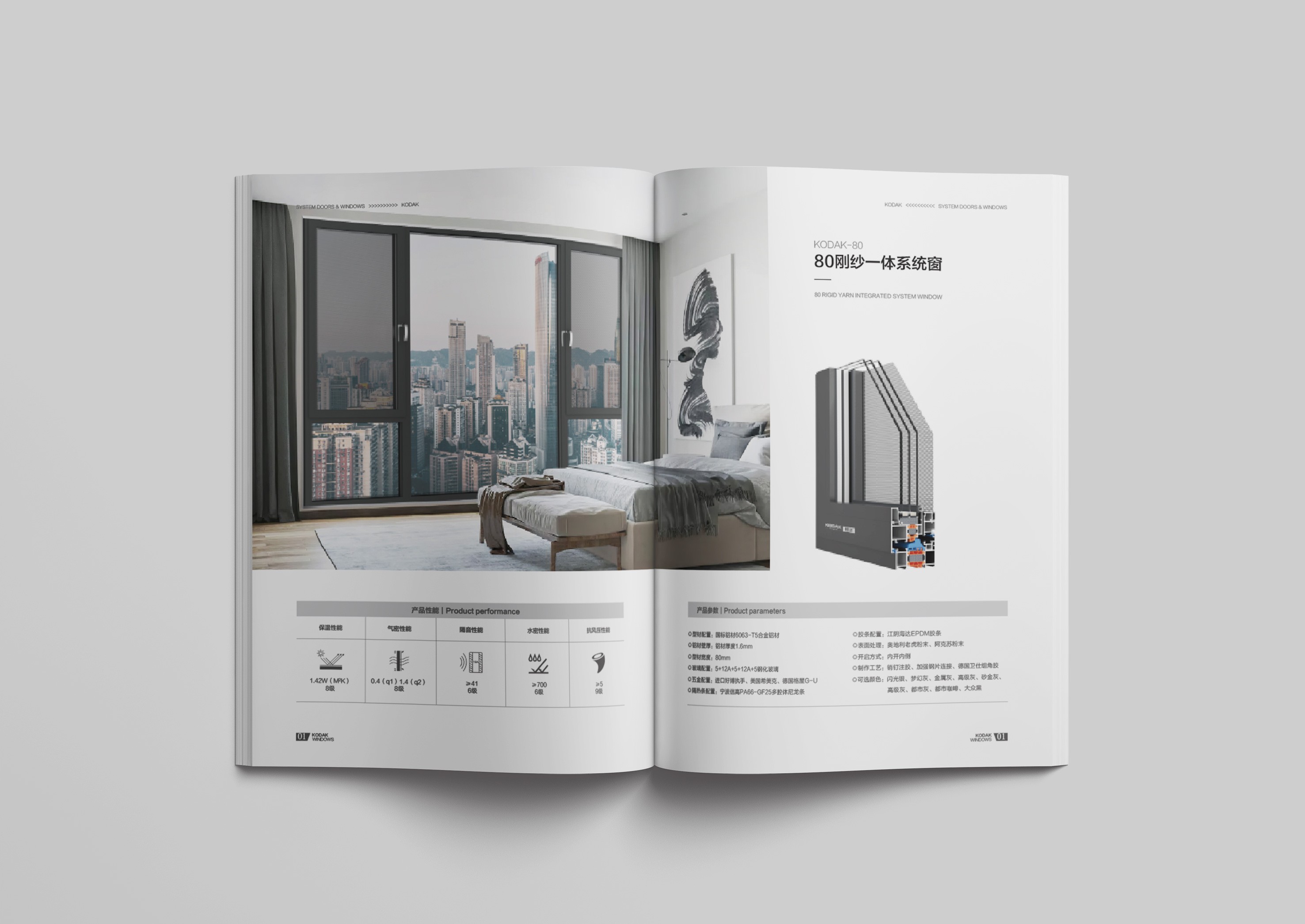 唐山柯達(dá)門窗營銷畫冊