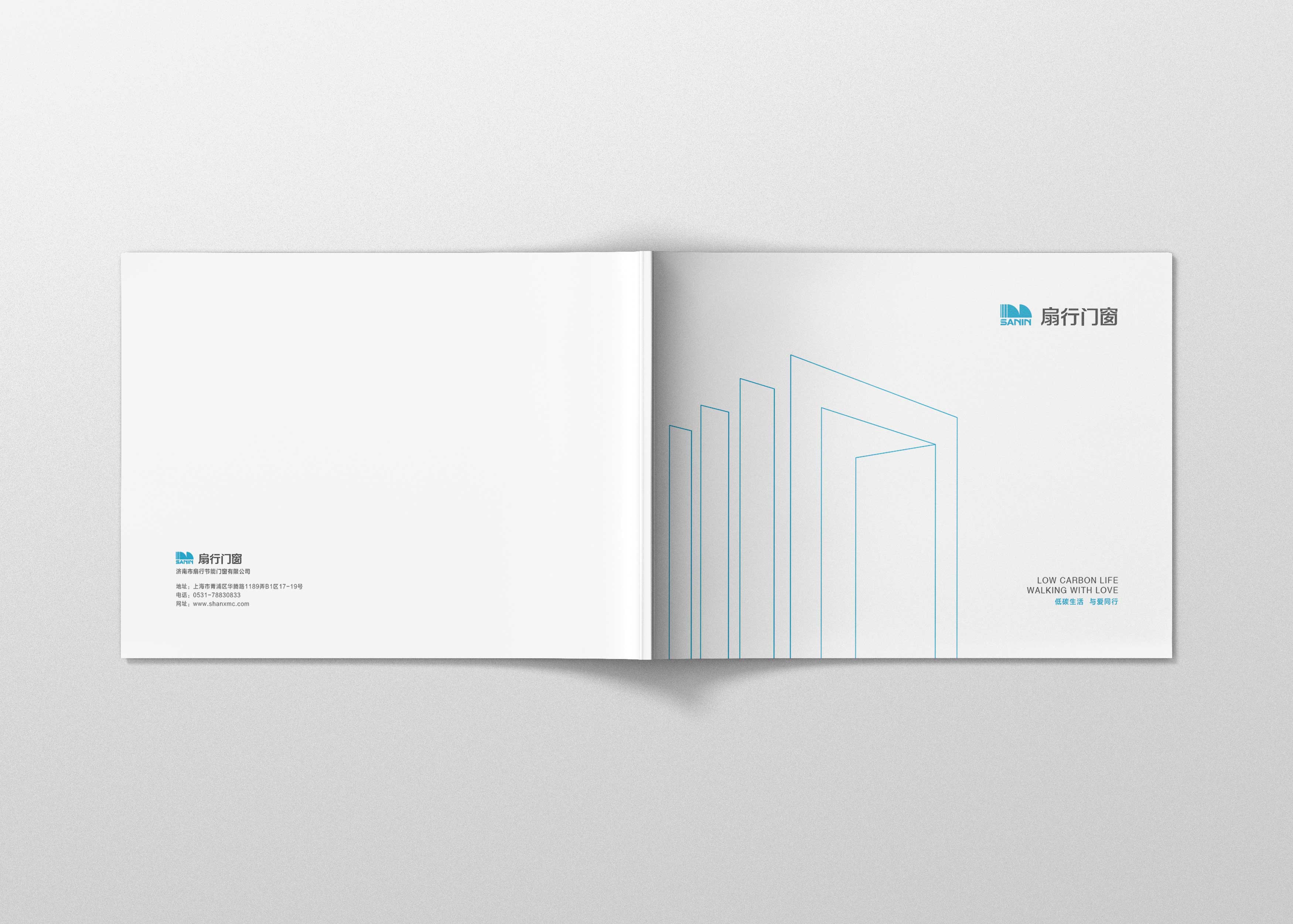 山東扇行門窗營銷畫冊