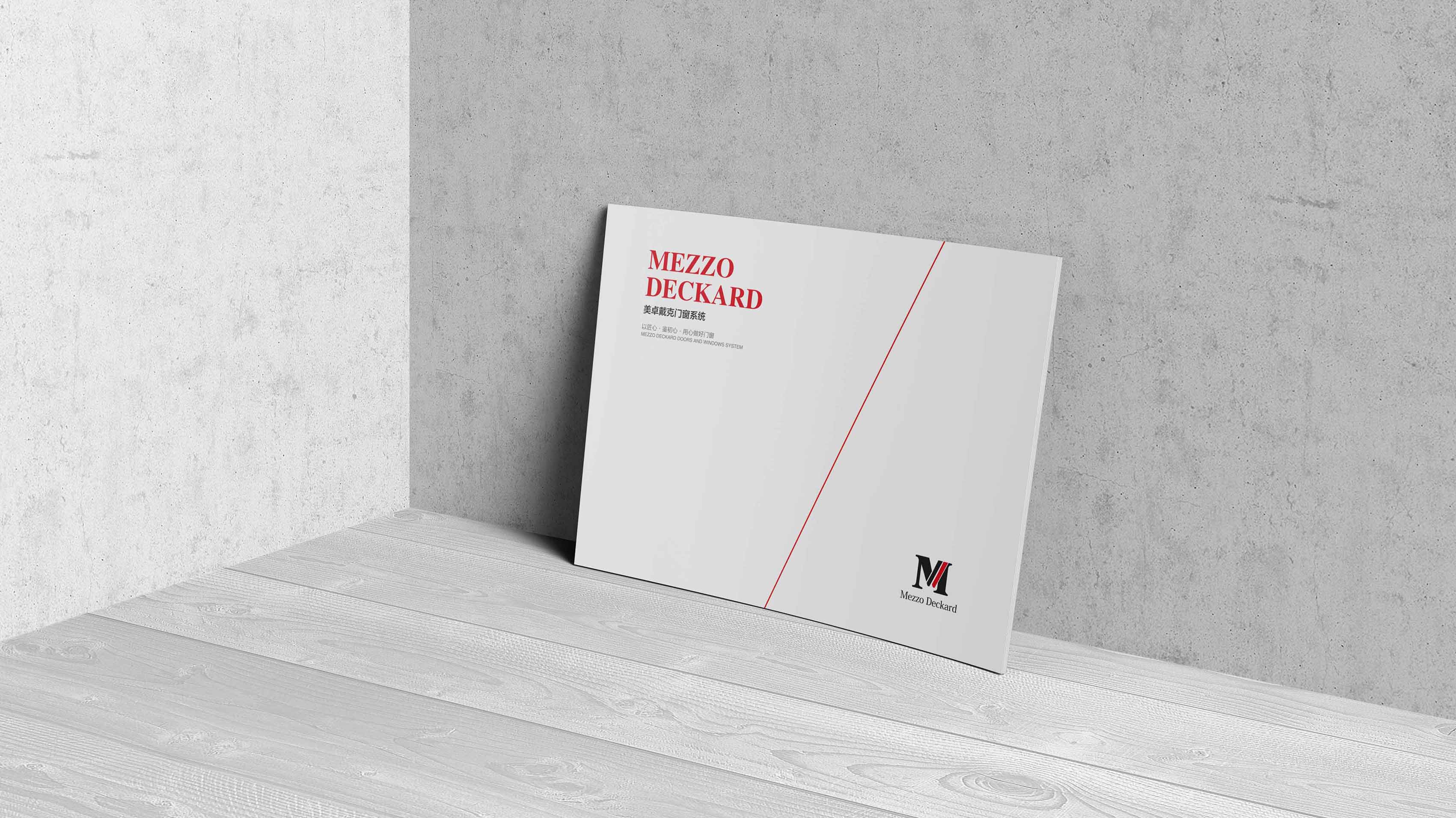 美卓戴克營銷畫冊