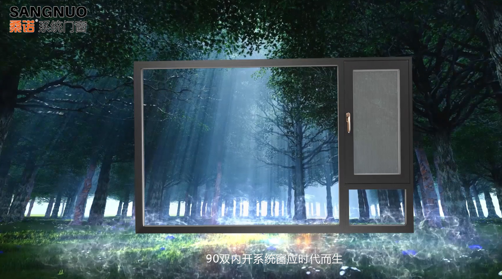 山東桑諾門窗產(chǎn)品宣傳片