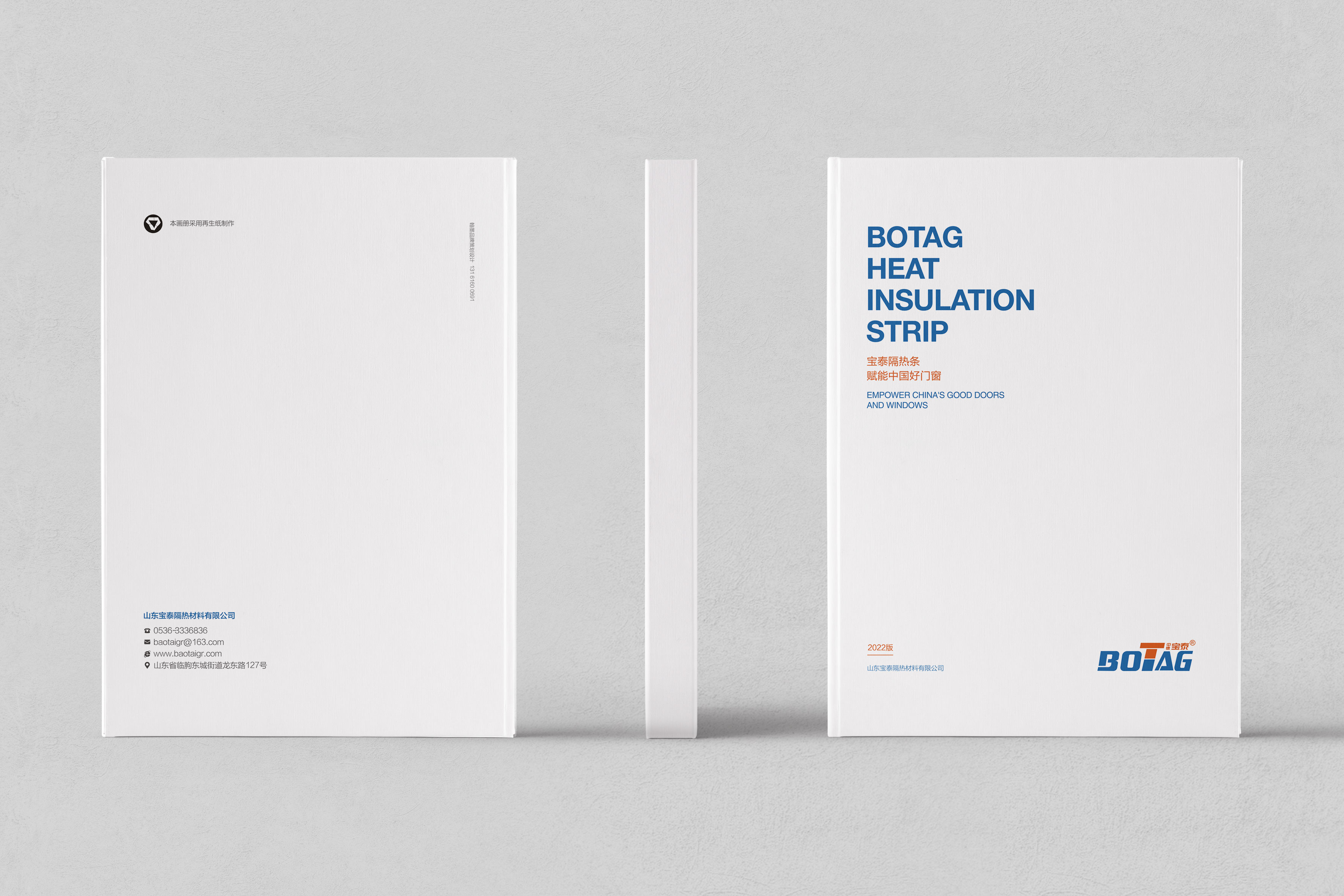 山東寶泰隔熱條產(chǎn)品畫冊(cè)