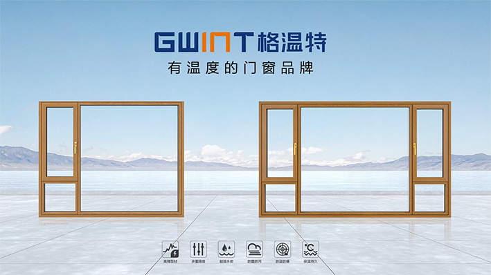 山東格溫特門窗鋁包木產(chǎn)品宣傳片