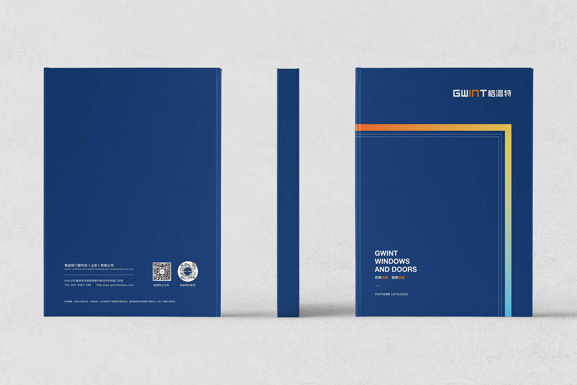 山東格溫特門窗產(chǎn)品畫冊(cè)