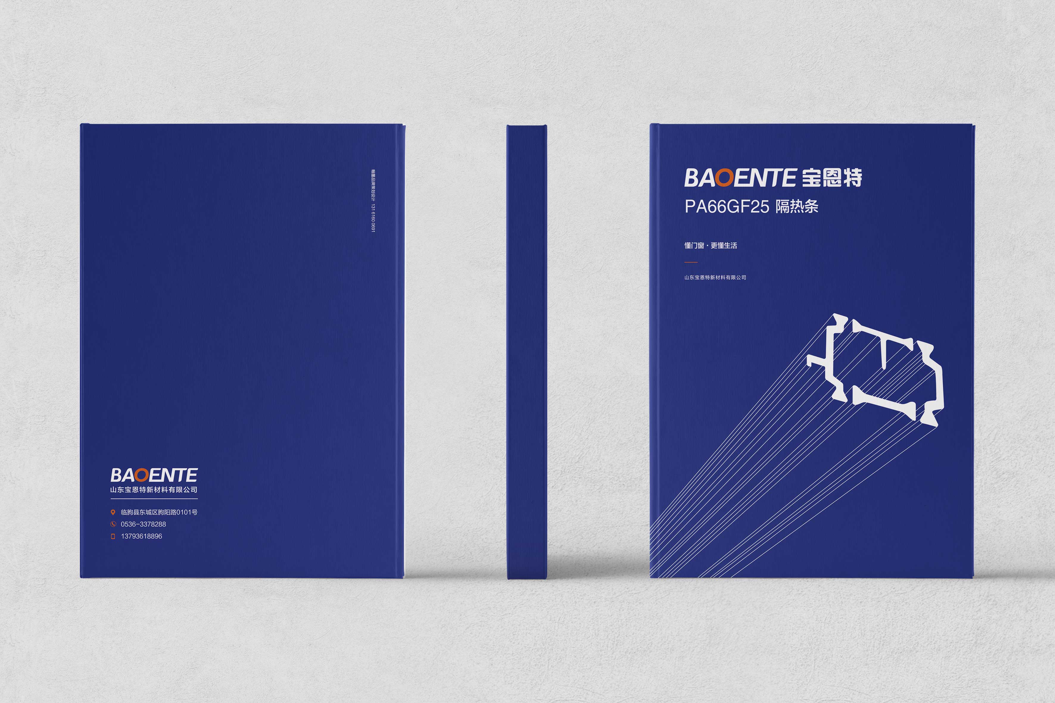 寶恩特隔熱條產(chǎn)品畫冊(cè)