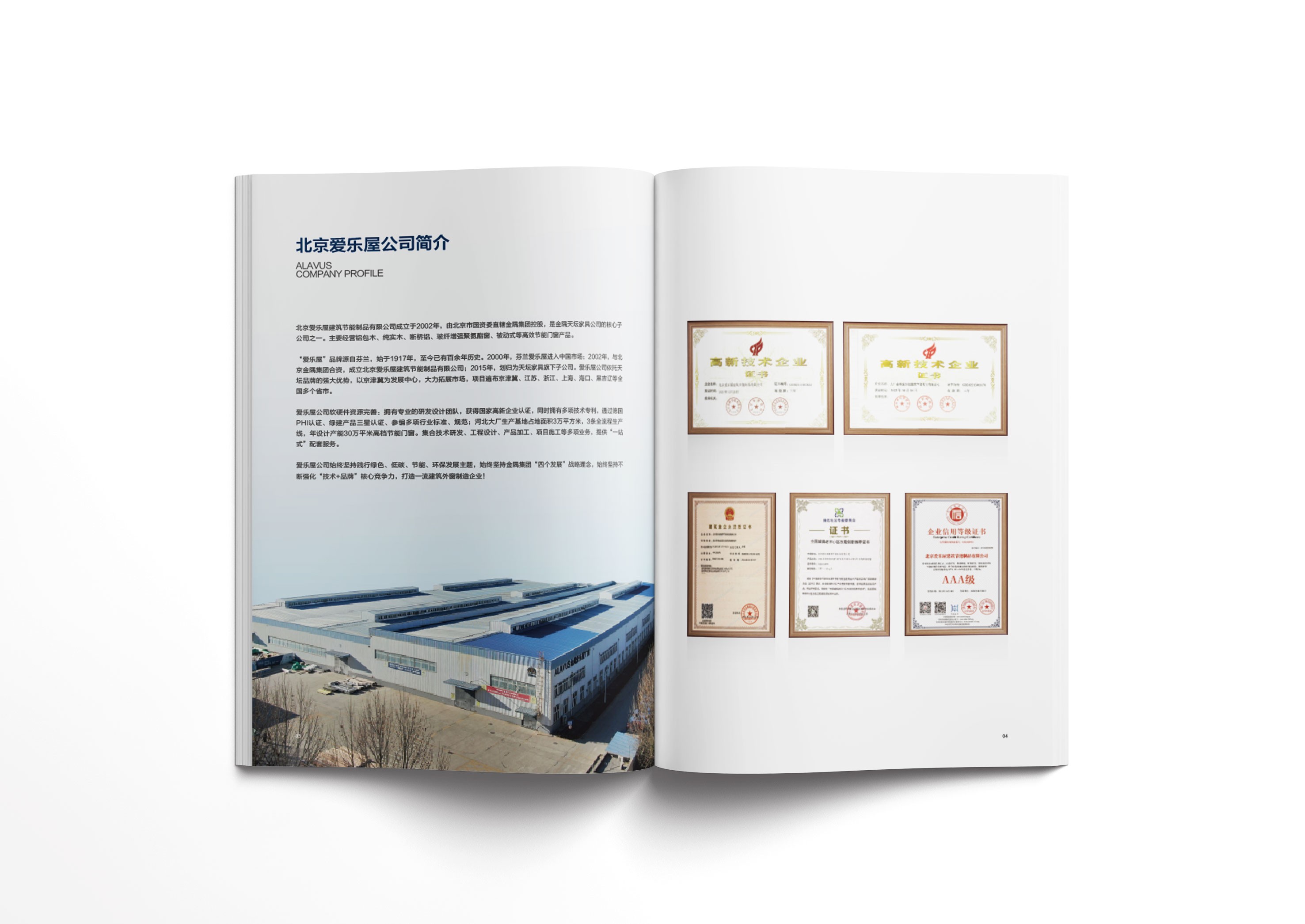 愛樂屋門窗產(chǎn)品畫冊