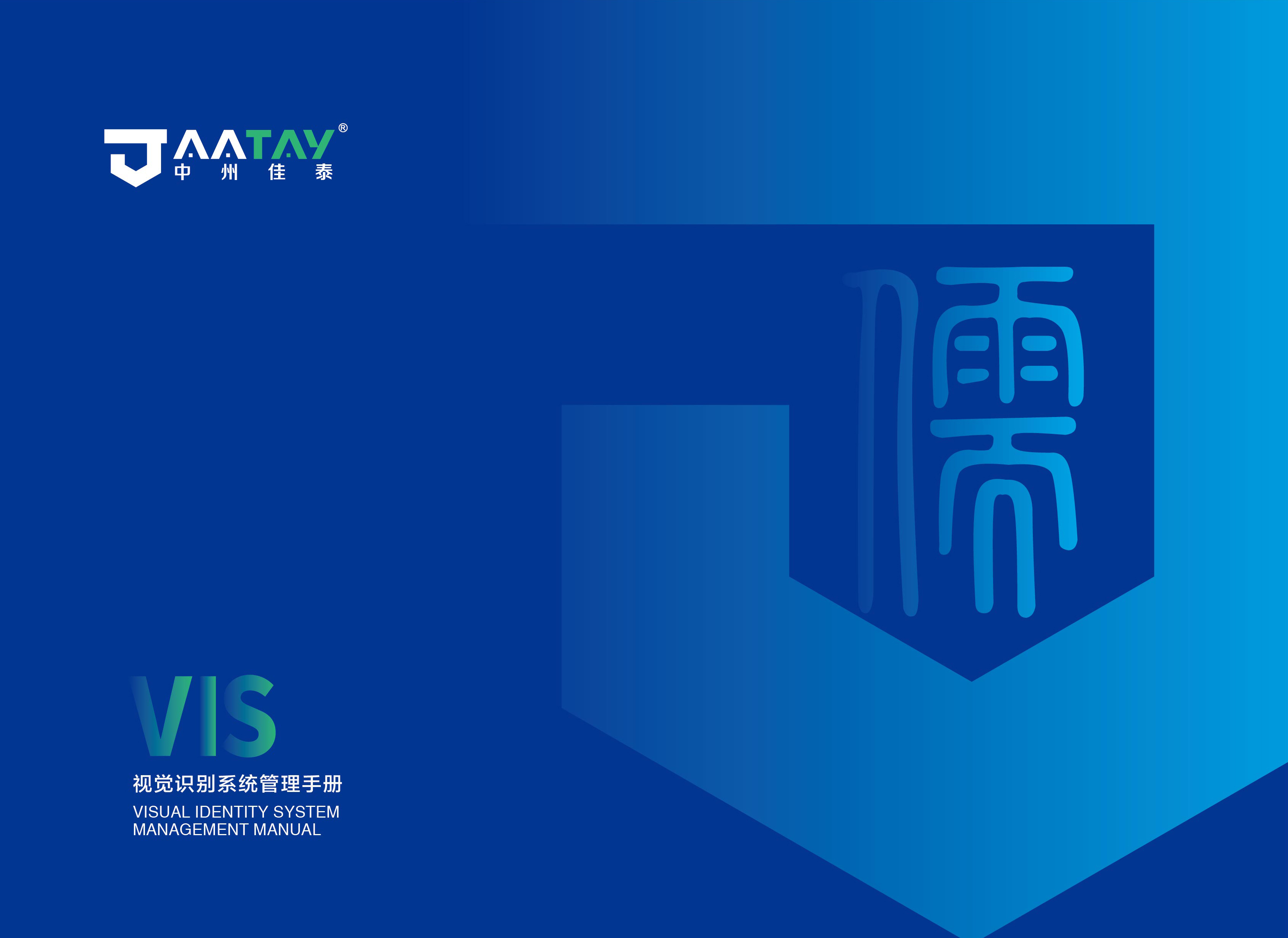 中州佳泰VIS展示