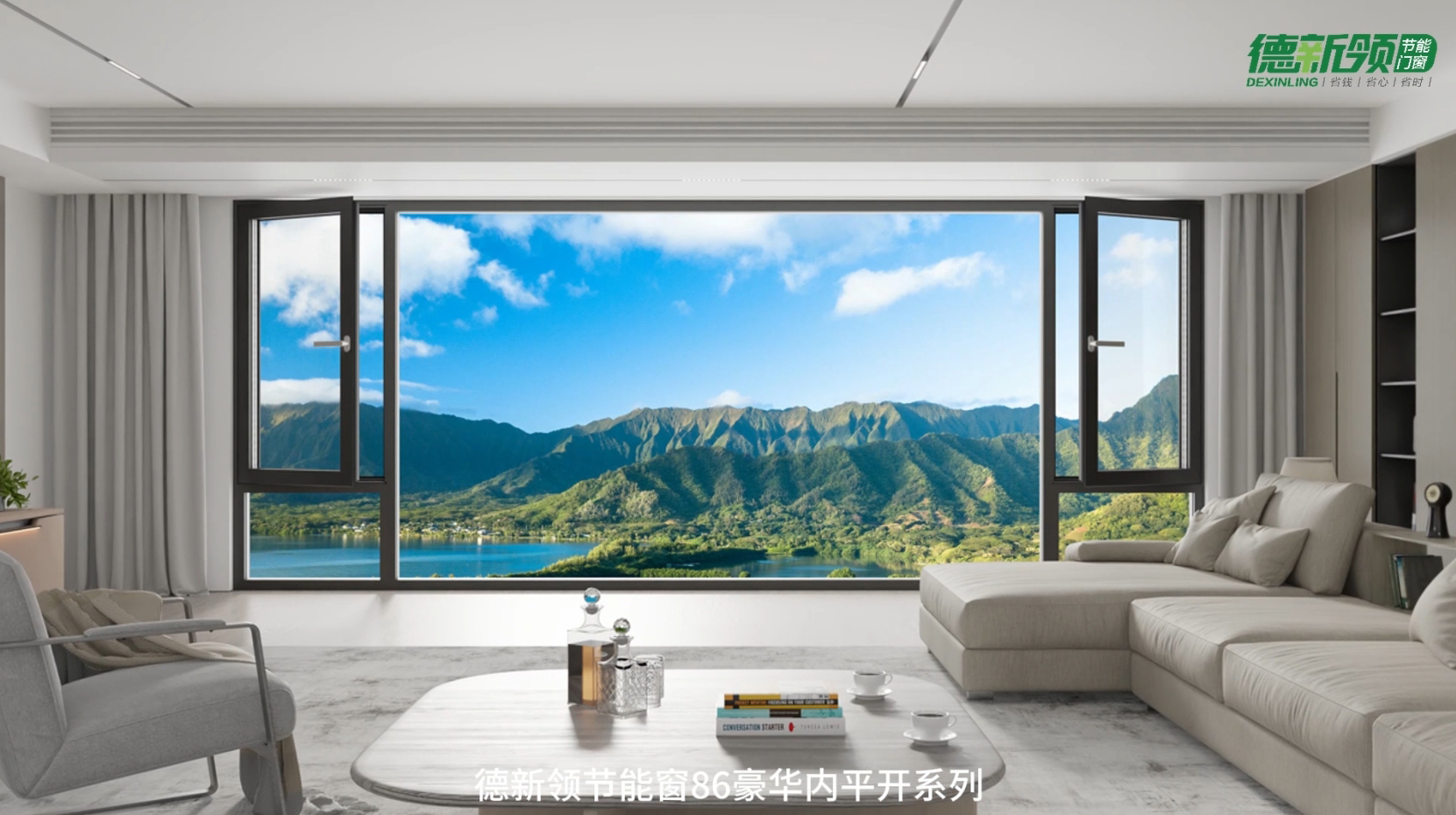 德新領(lǐng)門窗產(chǎn)品宣傳片