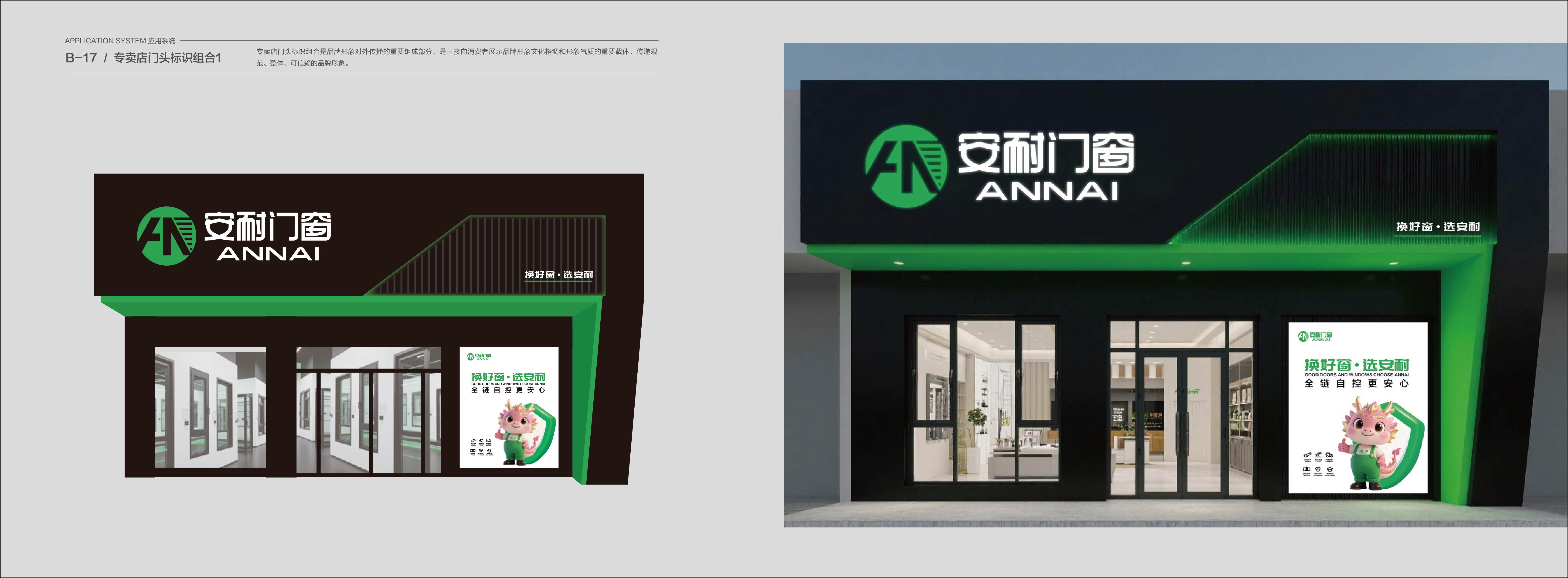 安耐門(mén)窗VIS展示