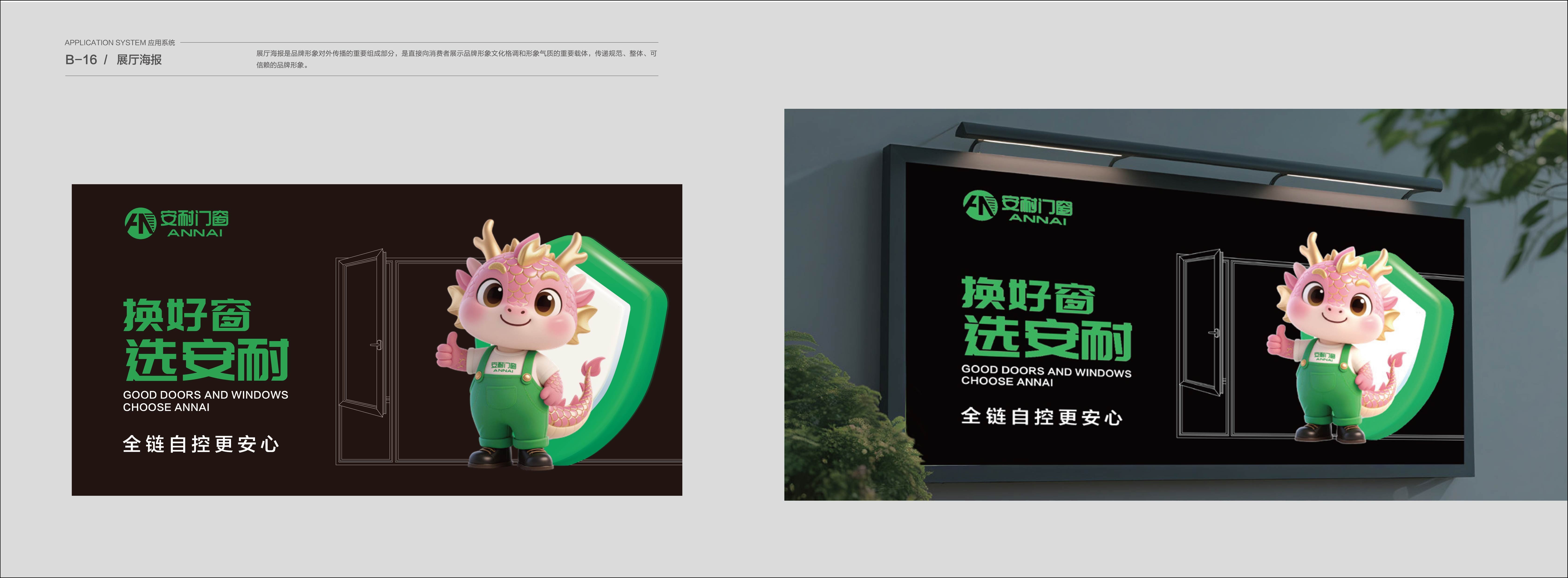 安耐門(mén)窗VIS展示